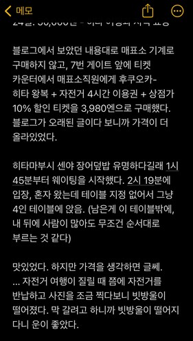 japan-solo-trip-memo